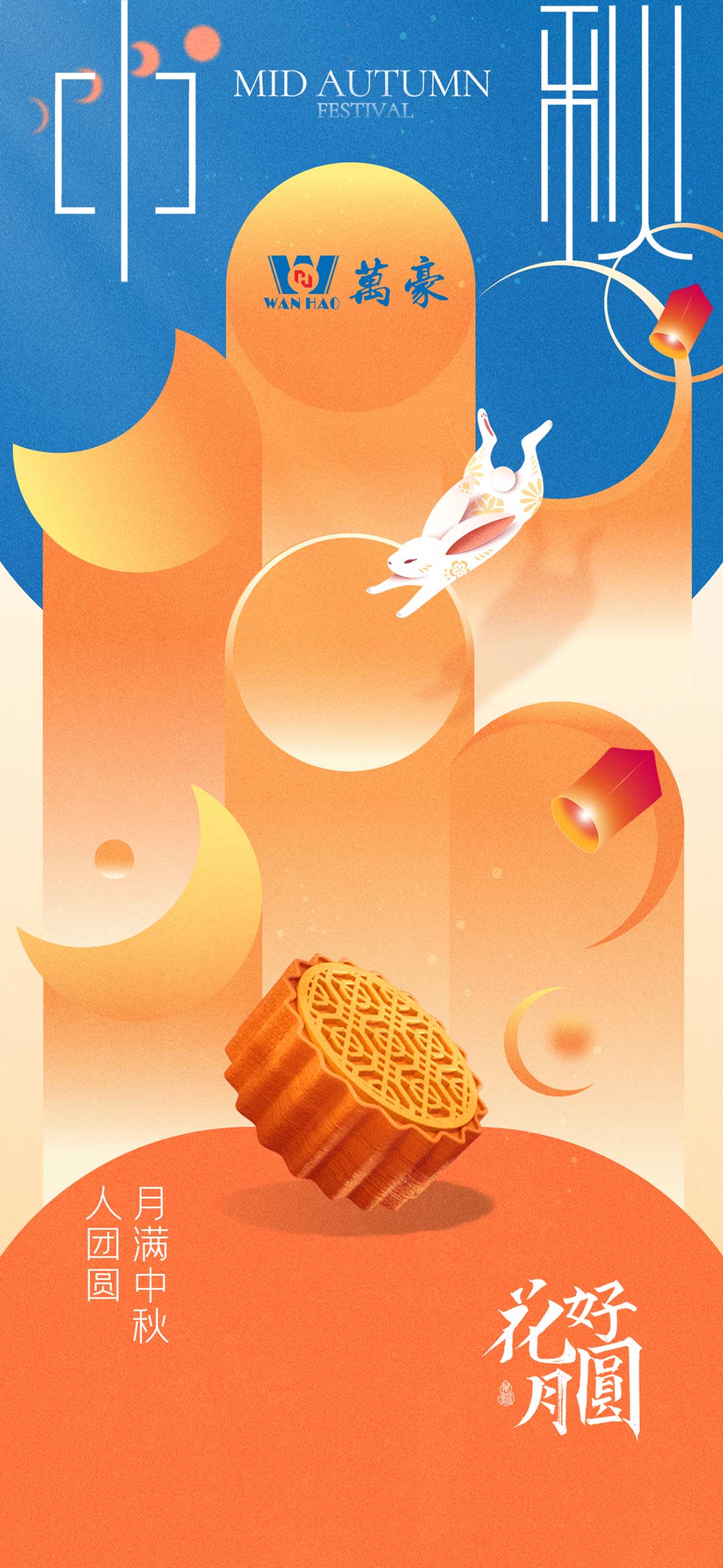 構(gòu)建幸福企業(yè),美好與您相伴—萬豪祝大家中秋節(jié)快樂! 構(gòu)建幸福企業(yè),美好與您相伴—萬豪祝大家中秋節(jié)快樂!