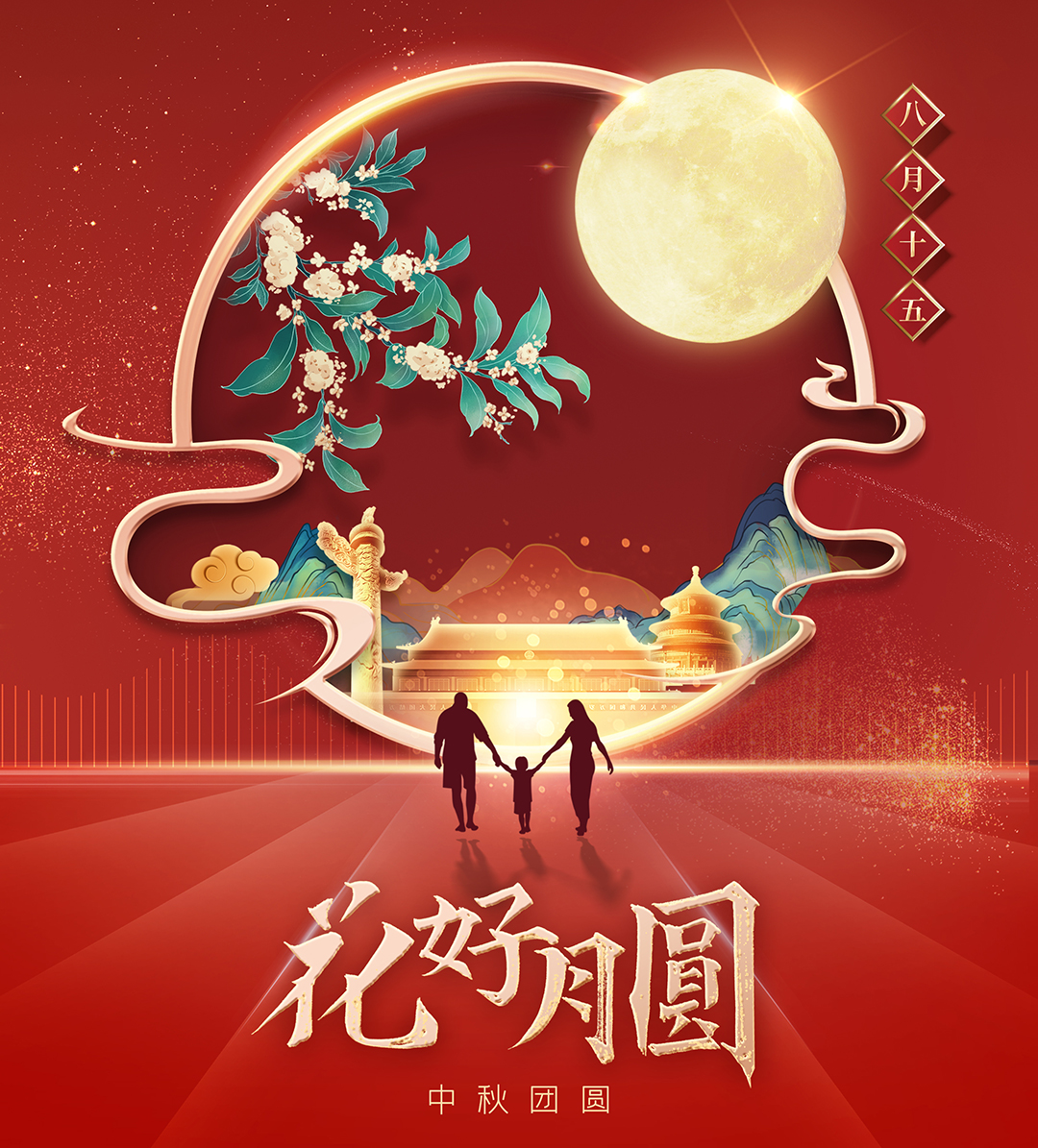 構(gòu)建幸福企業(yè),美好與您相伴—萬豪祝大家中秋節(jié)快樂! 構(gòu)建幸福企業(yè),美好與您相伴—萬豪祝大家中秋節(jié)快樂!