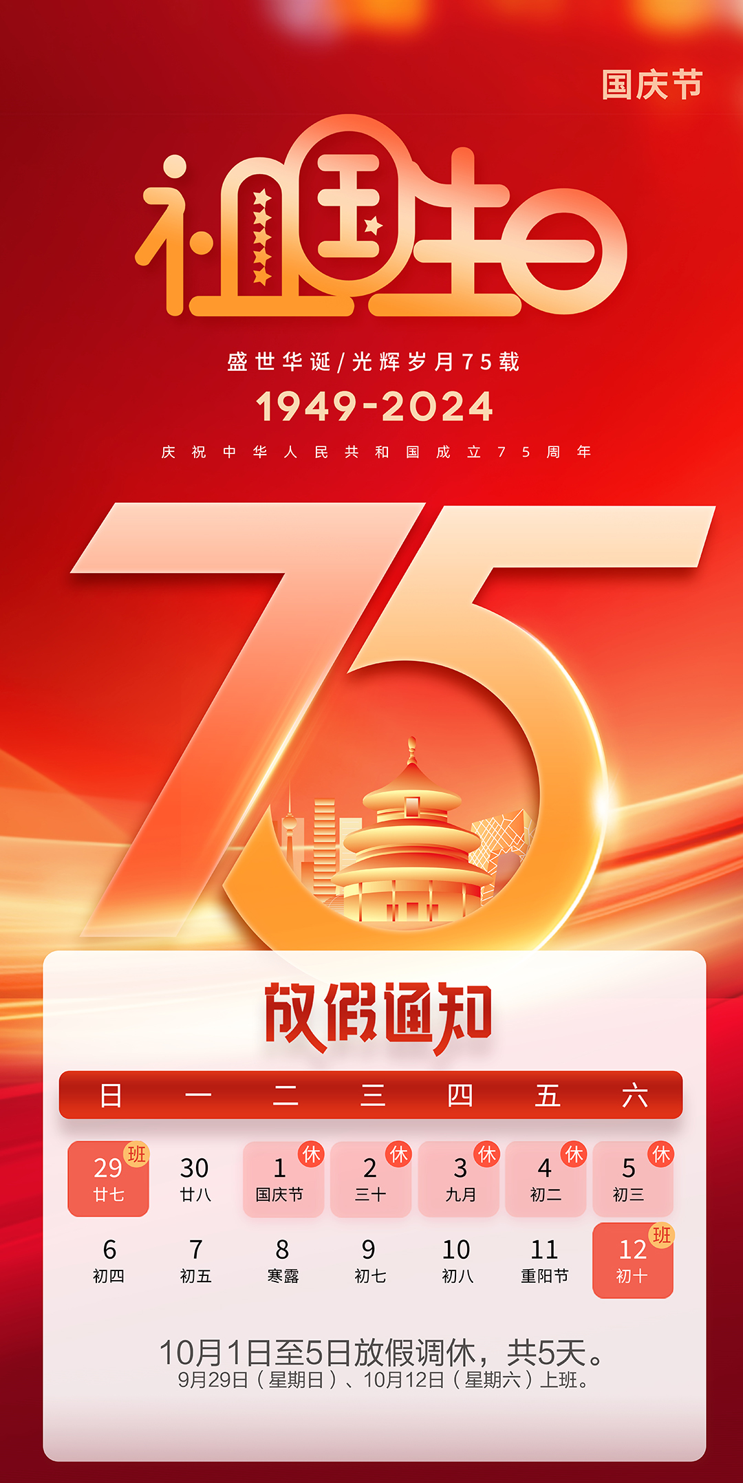 萬豪空間結構國慶放假通知 萬豪空間結構國慶放假通知