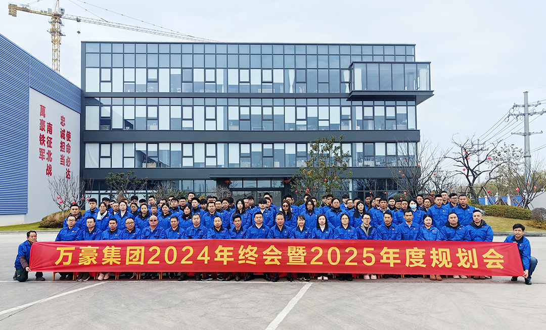 新征程，再出發|萬豪2024年終會暨2025年度規劃會議圓滿舉辦