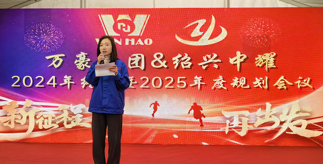 新征程，再出發|萬豪2024年終會暨2025年度規劃會議圓滿舉辦