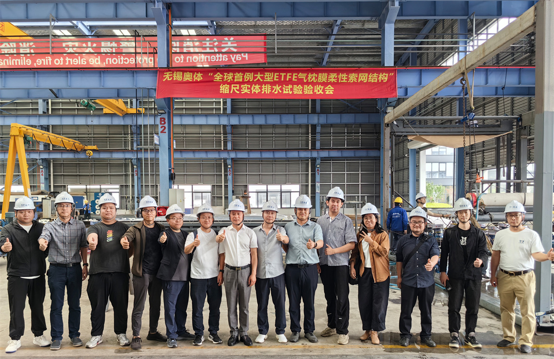 科技賦能品質工程 | 萬豪集團攜手浙大團隊圓滿完成無錫奧體中心膜結構排水試驗驗收