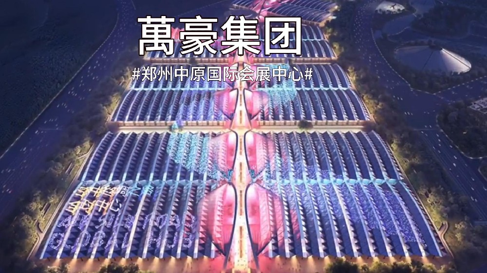 膜結(jié)構(gòu)會(huì)展新地標(biāo)-鄭州中原國(guó)際會(huì)展中心