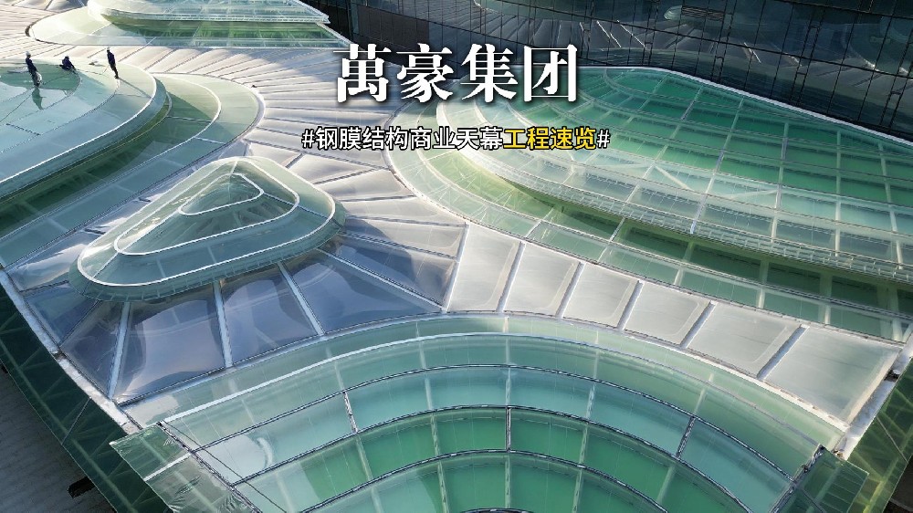 萬(wàn)豪鋼膜：協(xié)同攻堅(jiān)，工序求精