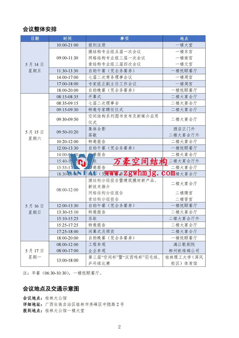 空間結(jié)構(gòu)